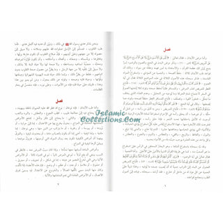 Al Tib Al Nabawi Arabic language (Medicine Of the Prophet in Arabic Language)By Ibn al-Qayyim (Dar Al Fayha)