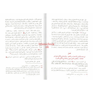 Al Tib Al Nabawi Arabic language (Medicine Of the Prophet in Arabic Language)By Ibn al-Qayyim (Dar Al Fayha)