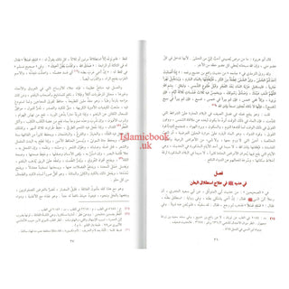 Al Tib Al Nabawi Arabic language (Medicine Of the Prophet in Arabic Language)By Ibn al-Qayyim (Dar Al Fayha)