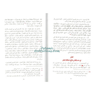 Al Tib Al Nabawi Arabic language (Medicine Of the Prophet in Arabic Language)By Ibn al-Qayyim (Dar Al Fayha)