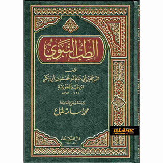 Al Tib Al Nabawi Arabic language (Medicine Of the Prophet in Arabic Language)By Ibn al-Qayyim (Dar Al Fayha)