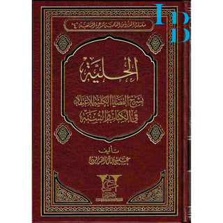 Alhuliyyah (Arabic Only)