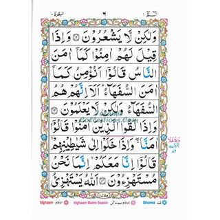 Alif Laam Meem Colour Coded Tajweed Rules : Persian ,Pakistani ,Indian Script,Ref 401