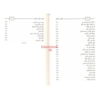 Al-Misk Wal-Anbar Fi khutab Al-Minbar (Arabic Only)