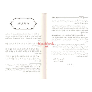 Al-Misk Wal-Anbar Fi khutab Al-Minbar (Arabic Only)
