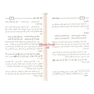 Al-Misk Wal-Anbar Fi khutab Al-Minbar (Arabic Only)
