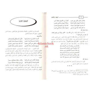 Al-Misk Wal-Anbar Fi khutab Al-Minbar (Arabic Only)