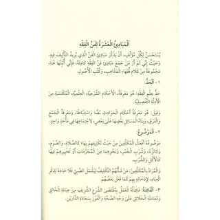 An Overview of Hanbali Terms, Scholars & Works