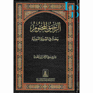 Ar Raheeq Al Makhtum, The Sealed Nectar , Arabic Language,Large Size ,Darussalam Publications