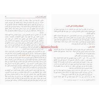 Ar Raheeq Al Makhtum, The Sealed Nectar , Arabic Language,Large Size ,Darussalam Publications