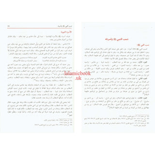 Ar Raheeq Al Makhtum, The Sealed Nectar , Arabic Language,Large Size ,Darussalam Publications