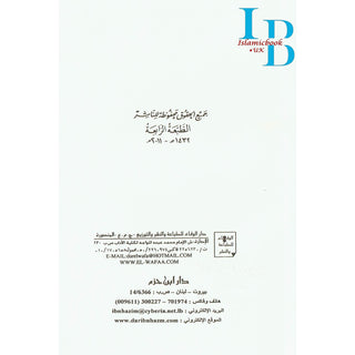 Arabic : Majmua Al-fatawa ibn Taymiyyah 20 Volume set