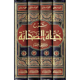 Arabic: Shrah Hayat-Us-Sahaba (4 Volumes Set) (Lives of The Sahaba)  شرح حياة الصحابة By Allama Shaikh Muhammad Al-Khandalwi