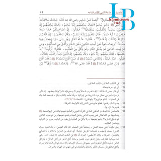 Arabic: Shrah Hayat-Us-Sahaba (4 Volumes Set) (Lives of The Sahaba)  شرح حياة الصحابة By Allama Shaikh Muhammad Al-Khandalwi