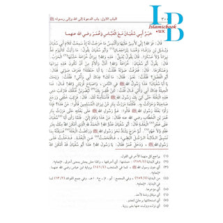 Arabic: Shrah Hayat-Us-Sahaba (4 Volumes Set) (Lives of The Sahaba)  شرح حياة الصحابة By Allama Shaikh Muhammad Al-Khandalwi