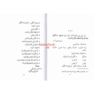 Arbaouna Hadithan (Forty Hadiths Arabic version) By Dr V. Abdur-Rahim