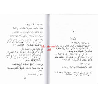 Arbaouna Hadithan (Forty Hadiths Arabic version) By Dr V. Abdur-Rahim