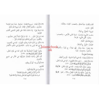 Arbaouna Hadithan (Forty Hadiths Arabic version) By Dr V. Abdur-Rahim
