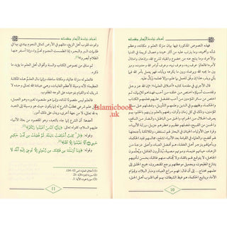 Asbab Ziyadatil Iman wa Nuqshanihi By Abdur Razaq Bin Abdul Mohsin Al-Badr