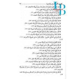 Asrar Alshar Walsharah (Arabic Only)