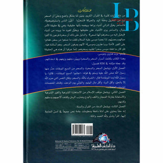 Asrar Alshar Walsharah (Arabic Only)