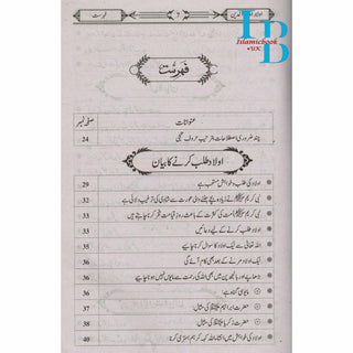 Aulad Aur Walidain Ki kitab (Urdu) By Hafiz Imran Ayub Lahori