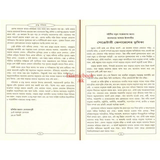 Bengali Translation of Ar Rahiqul Makhtum - The Sealed Nectar.