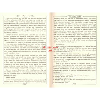 Bengali Translation of Ar Rahiqul Makhtum - The Sealed Nectar.