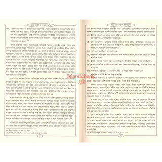 Bengali Translation of Ar Rahiqul Makhtum - The Sealed Nectar.