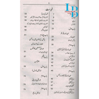 Bible Quran Aur Science (Urdu) By Moris Boo Kaaiye