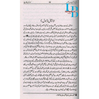 Bible Quran Aur Science (Urdu) By Moris Boo Kaaiye