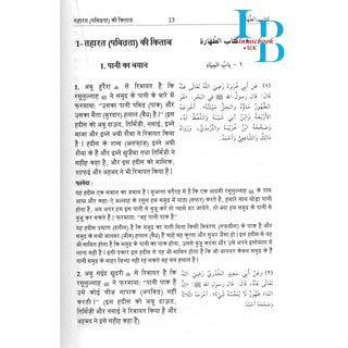 Bulugh Al-Maram  Hindi Language