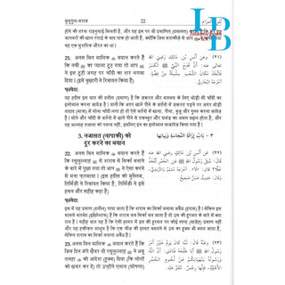 Bulugh Al-Maram  Hindi Language