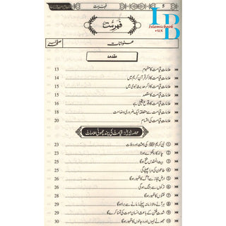 Dajjal Aur Alamat e Kayamat Ki kitab (Urdu) By Hafiz Imran Ayub Lahori