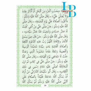 Dalaiel Al Khayraat (Arabic Only) By Imam Abu Muhammad Abdullah