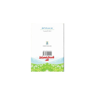 Descent of Jesus Christ By Dr. Muhammad Muhsin Khan (Pocket size)