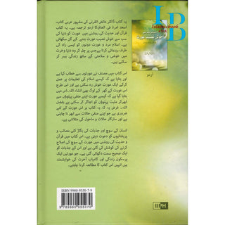 Dunya ki Sabse khushnaseeb Aurat (Urdu Language) You Can Be the Happiest Woman in the World By Dr Abdullah al-Qarni