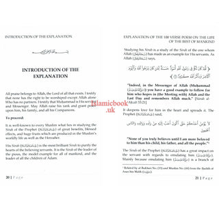 Explanation Of The 100 Verse Poem On The Life Of The Best Of Mankind By Ali bin Ali bin Muḥammad bin Abi al-Izz ad-Damashaqi al-Hanafi