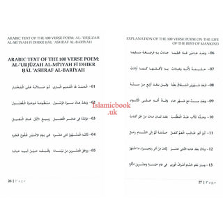 Explanation Of The 100 Verse Poem On The Life Of The Best Of Mankind By Ali bin Ali bin Muḥammad bin Abi al-Izz ad-Damashaqi al-Hanafi