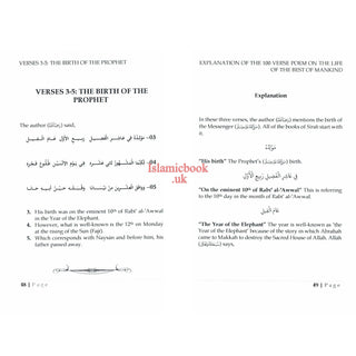 Explanation Of The 100 Verse Poem On The Life Of The Best Of Mankind By Ali bin Ali bin Muḥammad bin Abi al-Izz ad-Damashaqi al-Hanafi
