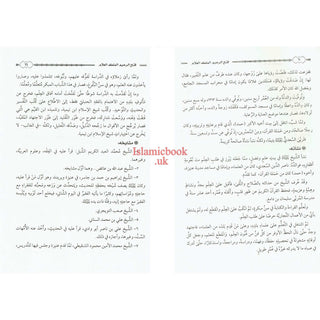 Fath Ar-Raheem Al-Malik Al-Allaam FI 'Ilm Aqaaid Wa Tawheed