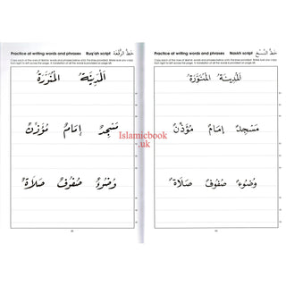 Gateway To Arabic Handwriting Book By Imran Hamza Alawiye
