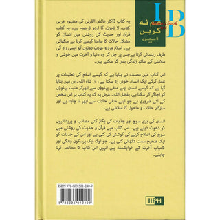 Gham Na Karain (Urdu Language) (Don't Be Sad) By Aaidh ibn Abdullah al-Qarni