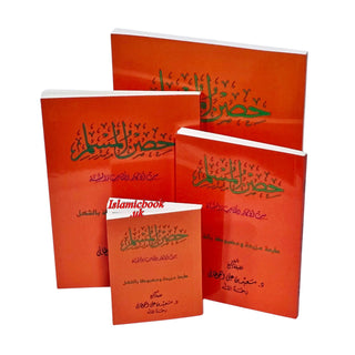 Hisnul Muslim (Arabic language),Fortress of Muslim Arabic language
