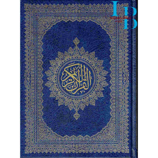 Holy Quran Arabic only, Beirut Quran Medium (Dar Ibn katheer)