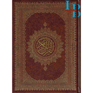 Holy Quran Arabic only, Beirut Quran Medium (Dar Ibn katheer)