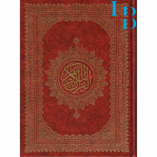 Holy Quran Arabic only, Beirut Quran Medium (Dar Ibn katheer)