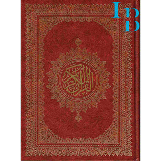 Holy Quran Arabic only, Beirut Quran Extra Large (Dar Ibn katheer) Size 11 x 8 inch
