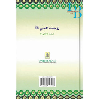 Honorable Wives of the Prophet (S)