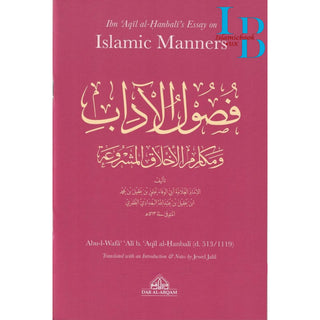 Ibn Aqil al-Hanbali's Essay on Islamic Manners By Abu-l-Wafa Ali b. Aqil al-Hanbali